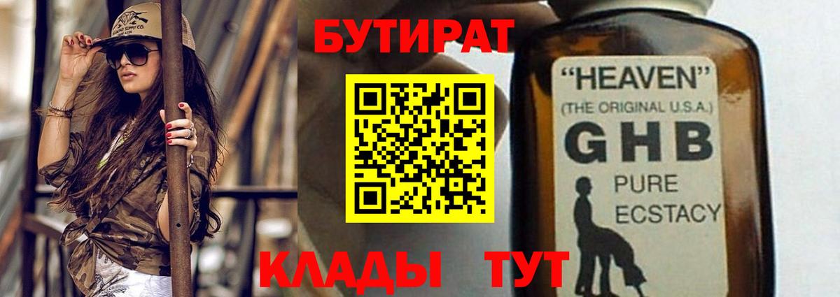 БУТИРАТ  Вход с VPN  Казань  БУТИРАТ BDO 