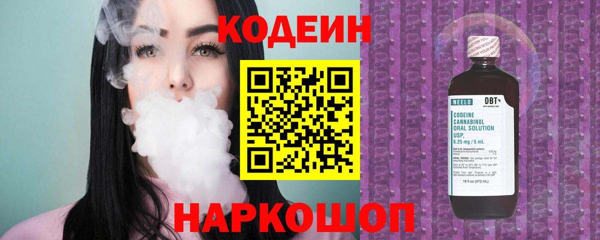 Codein Purple Drank Казань