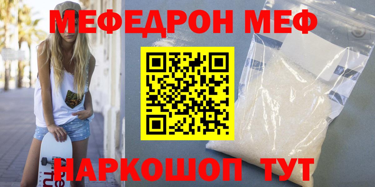 МЕФ мяу мяу  Вход с VPN  МЯУ-МЯУ  Меф  Меф mephedrone  Казань 